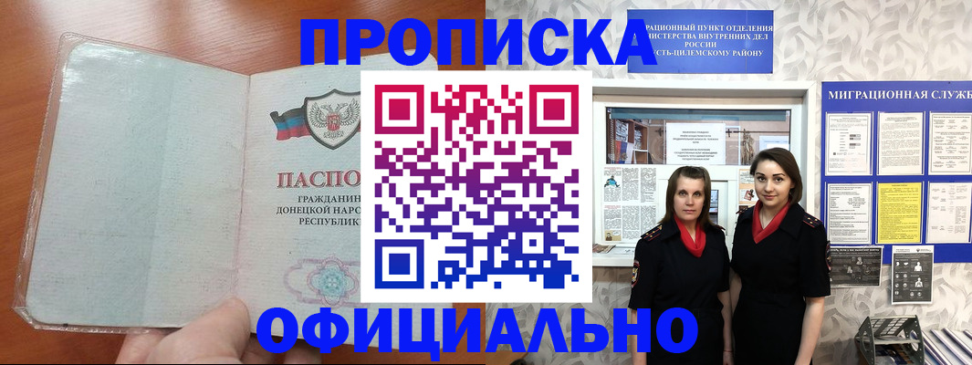 прописка для кредита в Вельске