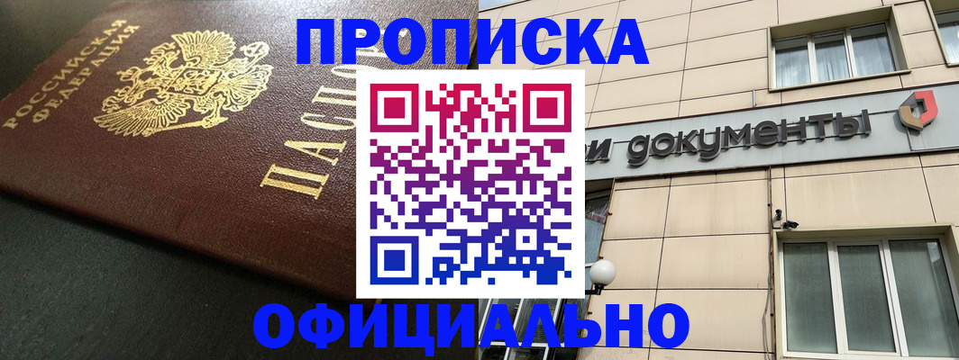 прописка 2025 в Вельске